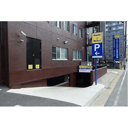 熊本水前寺微笑酒店 外观 照片