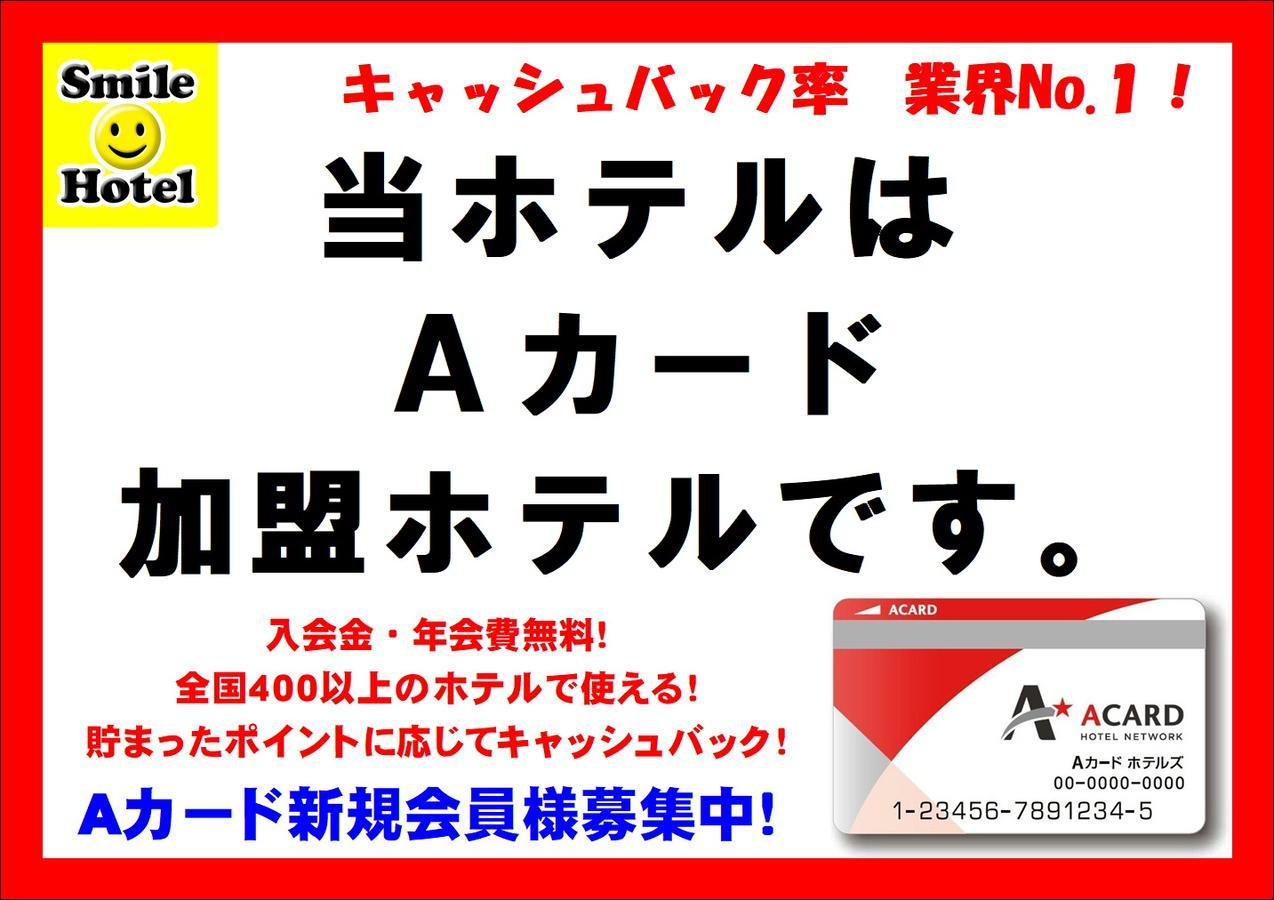 熊本水前寺微笑酒店 外观 照片